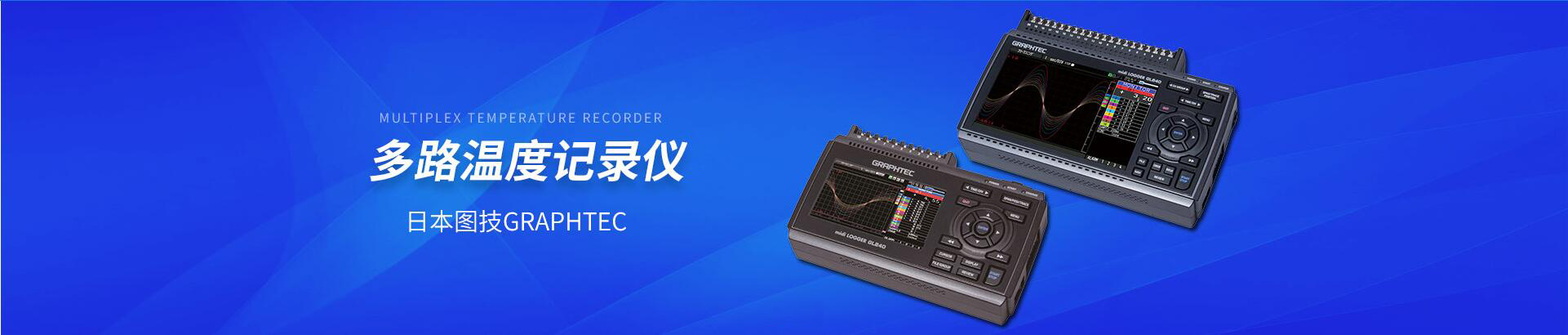 日本GRAPHTEC图技GL260A