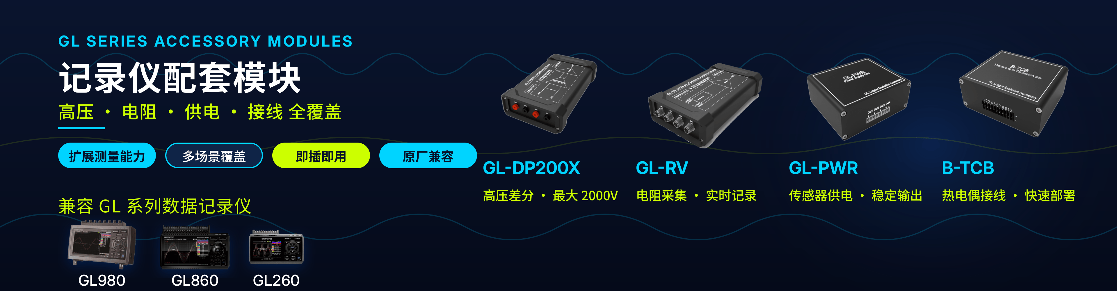 采集仪配套转换模块