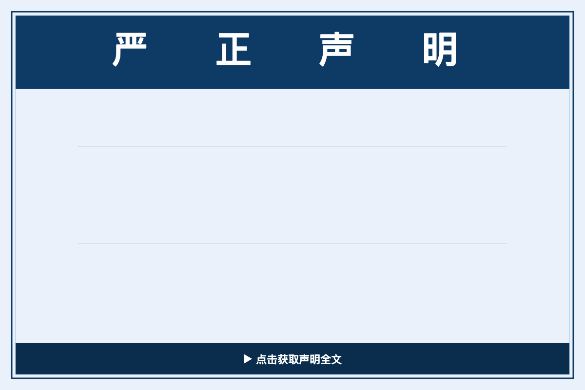 日本图技GRAPHTEC重要声明
